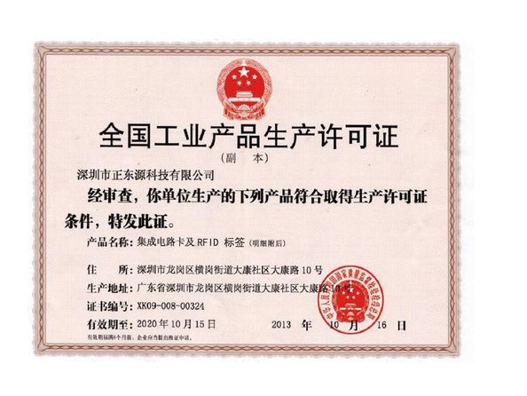 चीन Shenzhen ZDCARD Technology Co., Ltd. प्रमाणपत्र